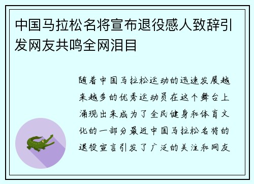 中国马拉松名将宣布退役感人致辞引发网友共鸣全网泪目