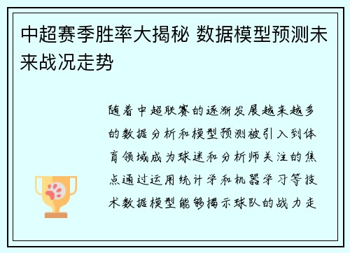 中超赛季胜率大揭秘 数据模型预测未来战况走势