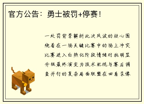 官方公告：勇士被罚+停赛！