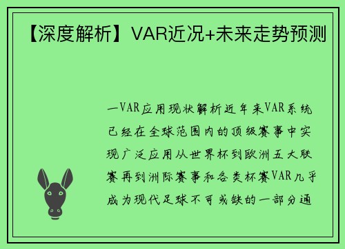 【深度解析】VAR近况+未来走势预测