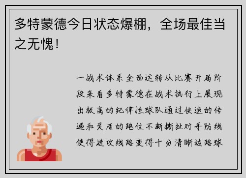 多特蒙德今日状态爆棚，全场最佳当之无愧！