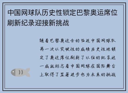 中国网球队历史性锁定巴黎奥运席位刷新纪录迎接新挑战