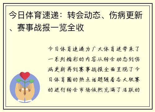 今日体育速递:转会动态、伤病更新、赛事战报一览全收 今日体育速递:转会动态、伤病更新、赛事战报一览全收